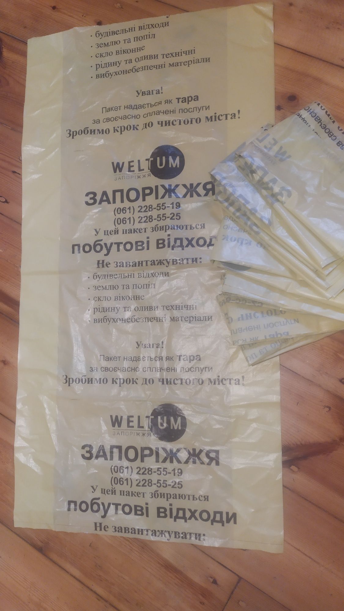 Пакеты для вывоза мусора Weltum Велтум