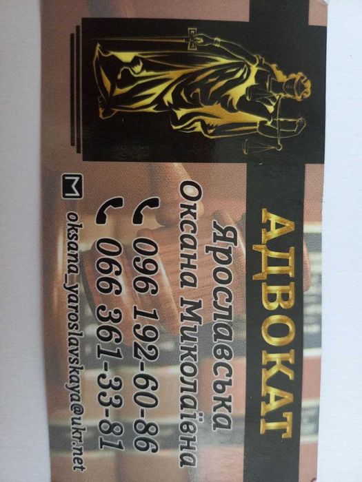 Юридичні послуги