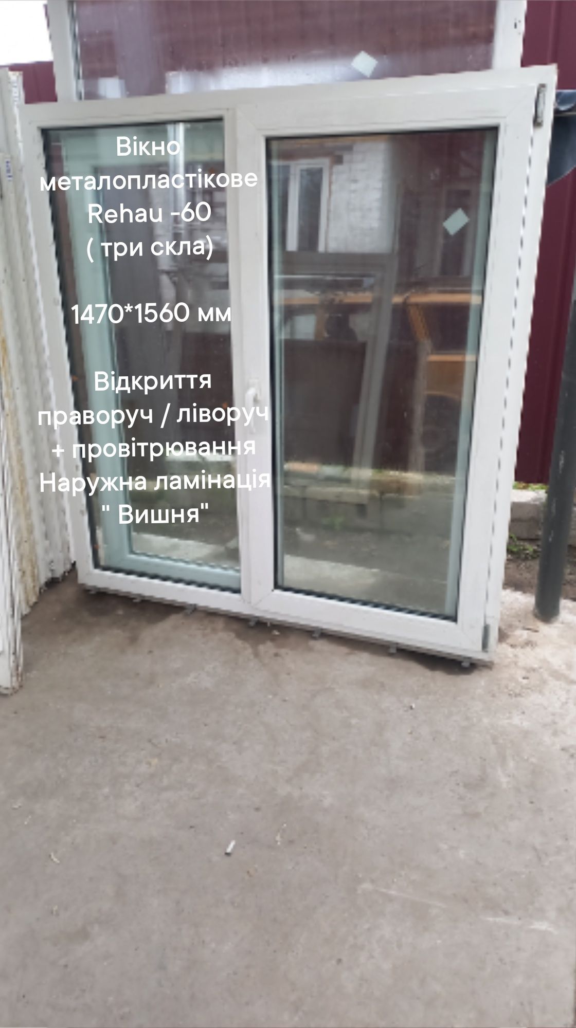 Окно / вікно б.у. 1320*1480 мм, открытие влево+ проветрив