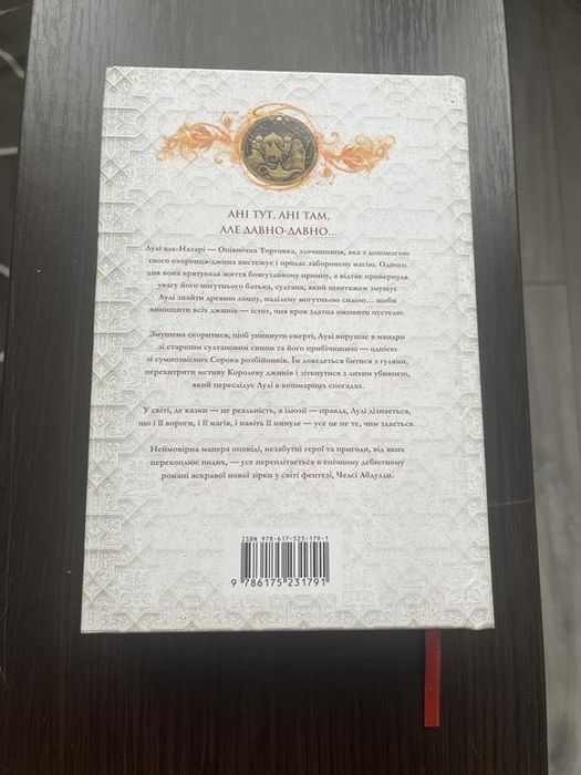Книга «Крадій зоряного пилу» Челсі Абдулла