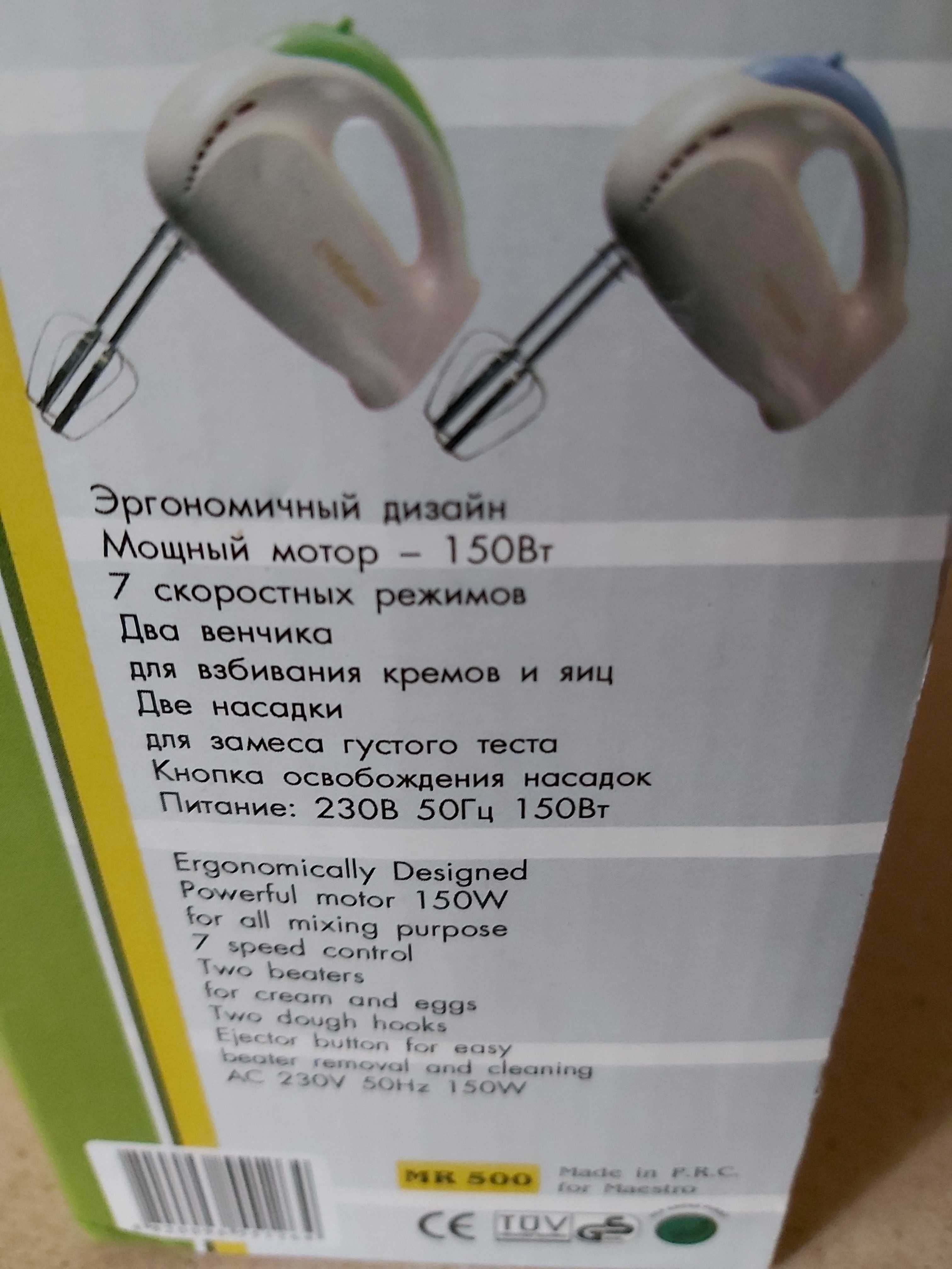 Миксер Maestro MR-500
