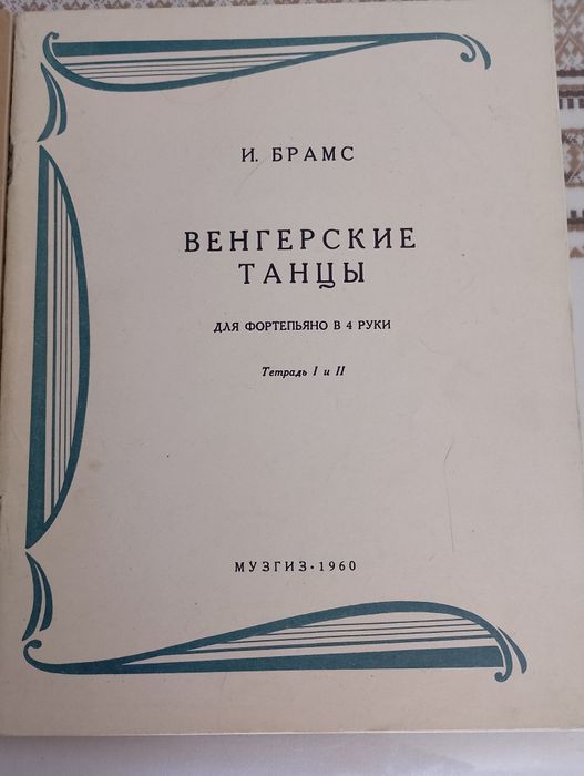 Ноти для фортепіано