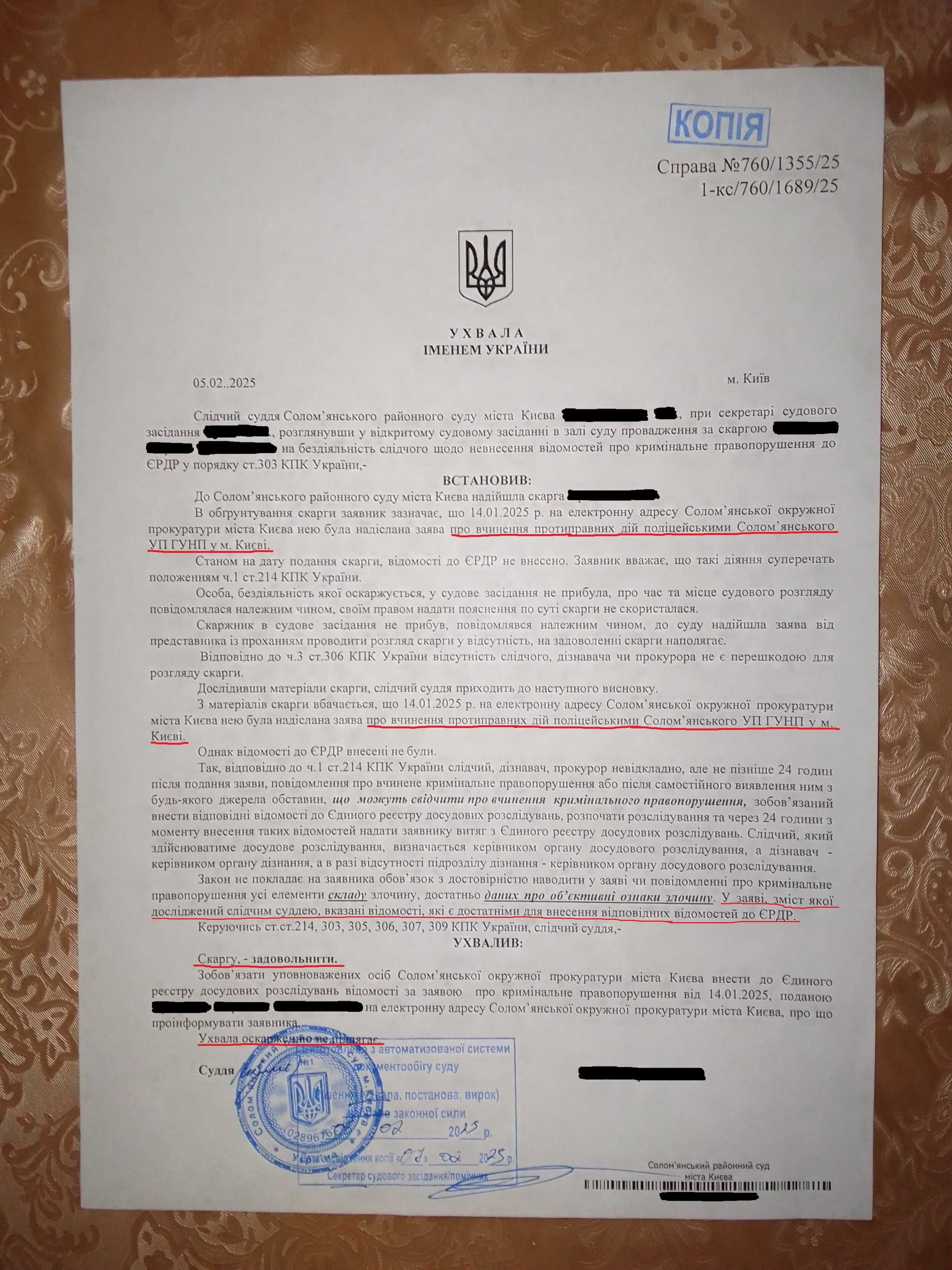 Потрібна допомога. Поліція прикриває правопорушення.