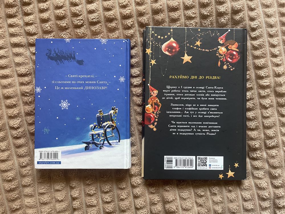 Різдвяна підбірка книг Різдвозавр, Ельф для супер завдань