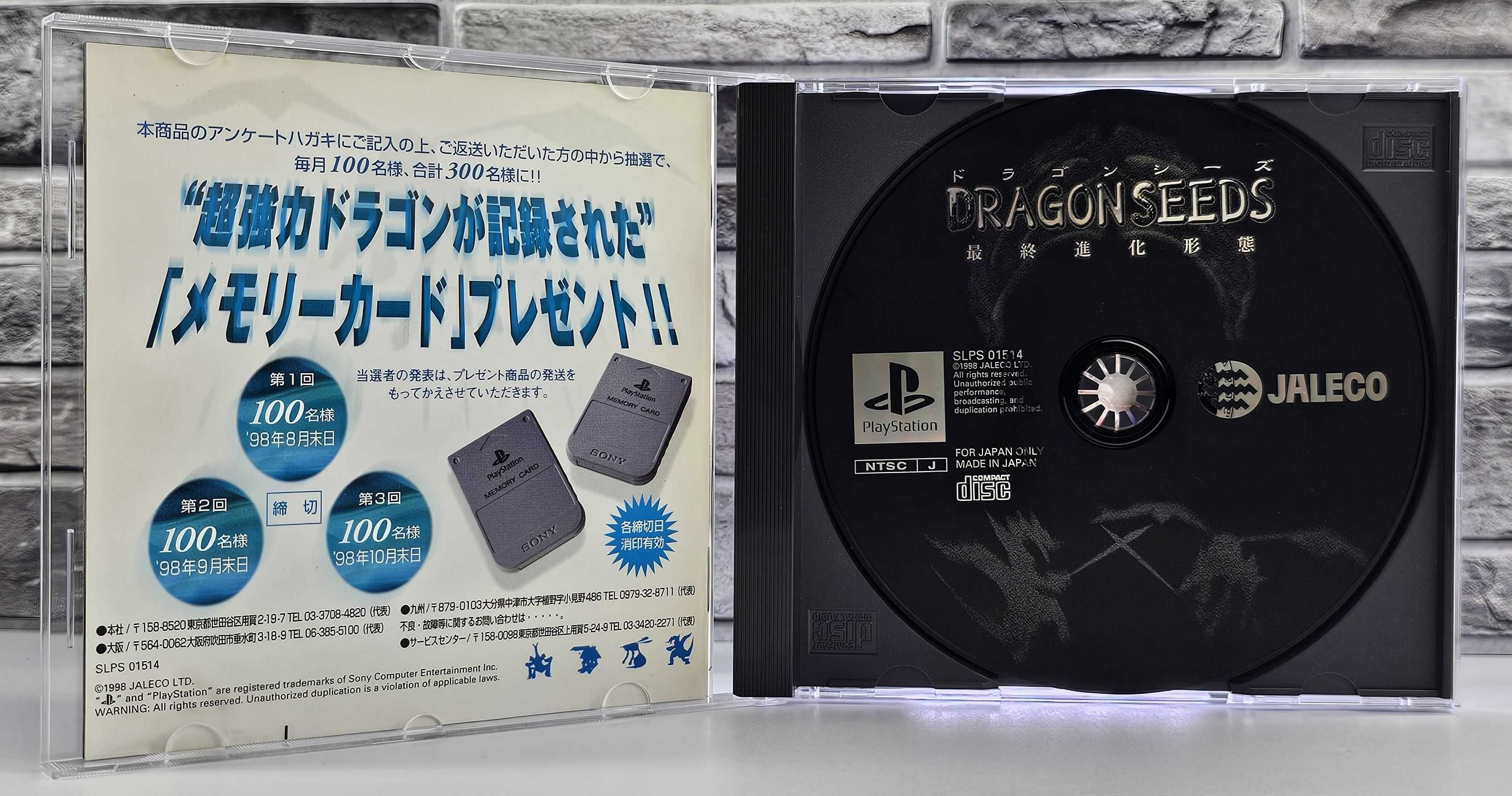 Dragon Seeds Playstation 1