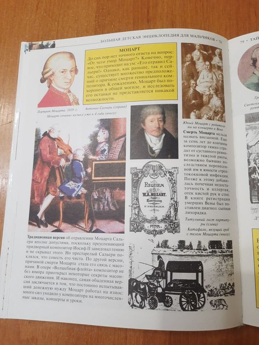 Енциклопедія для дітей