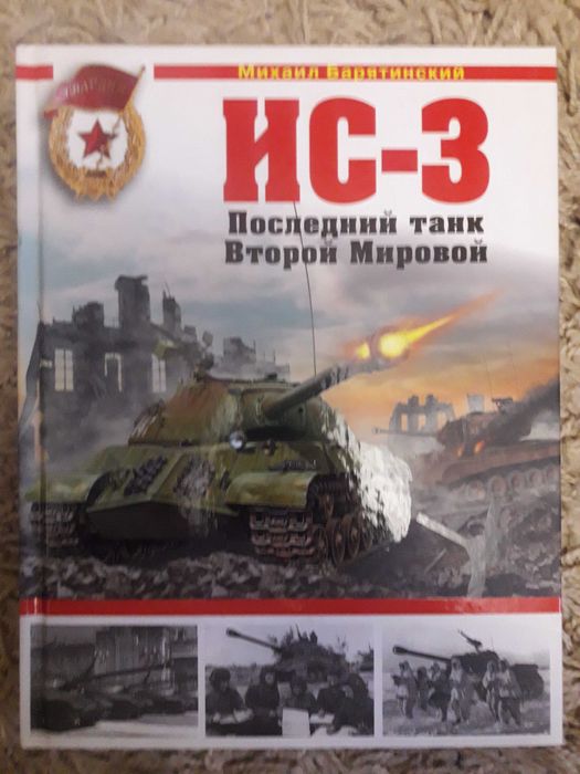 Война и мы. Танковая коллекция. СССР