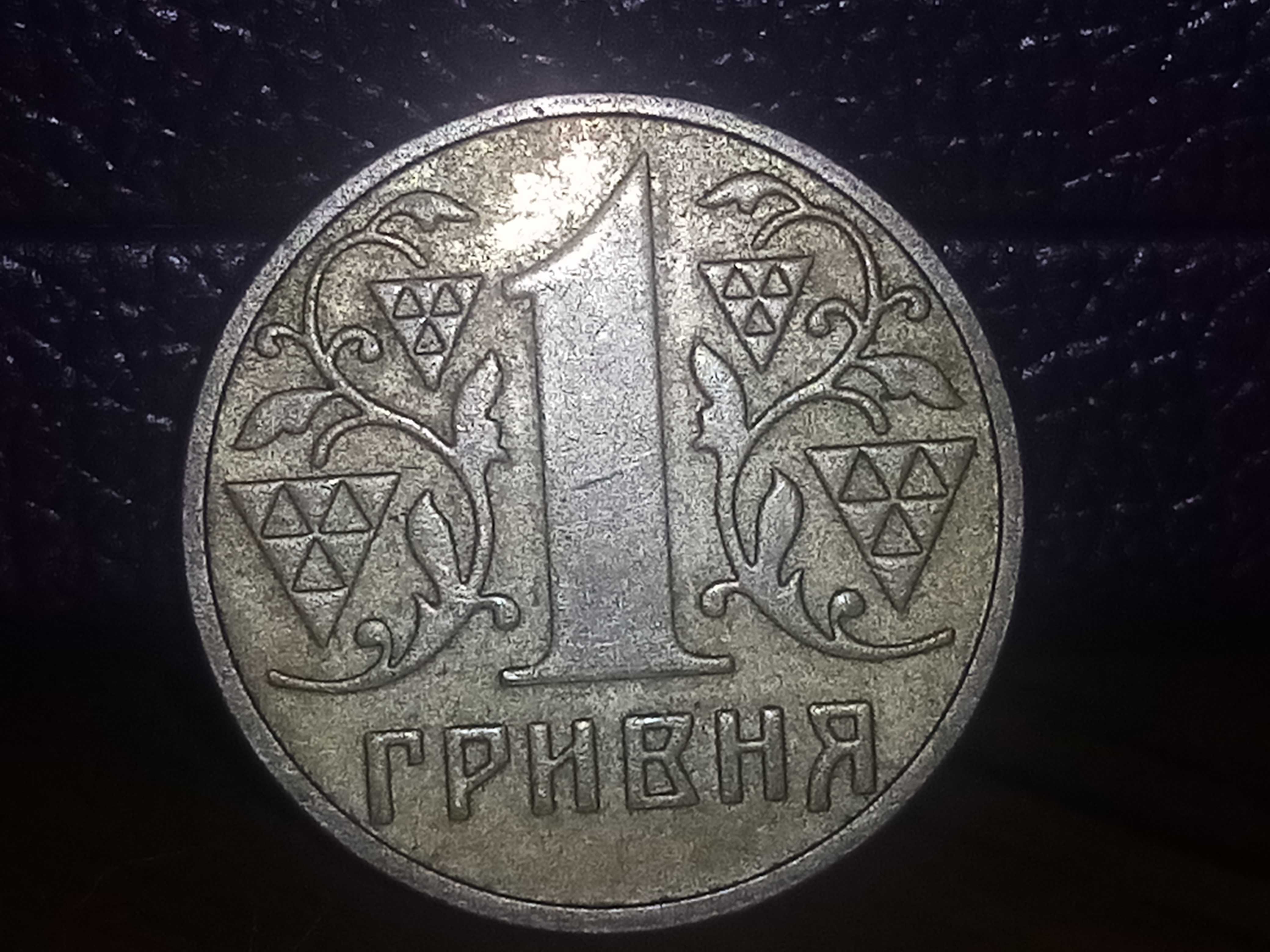 Продам монету ( 1 гривня 2003 року)