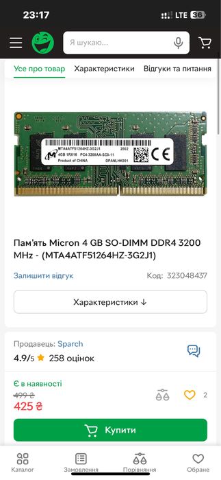 Оперативна память MICRON 4 GB SO-DIMM DDR4 3200 MHZ