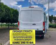 Прокол грунта (Горизонтальное бурение, замена водопровода)