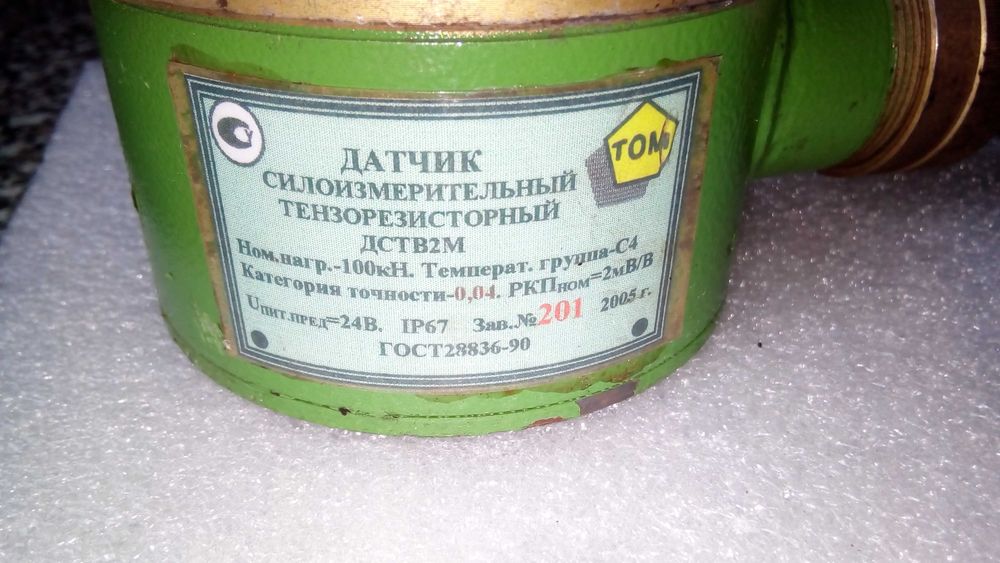 Датчик силоизмерительный тензорезиторный ДСТВ2М 4 шт. Б/У