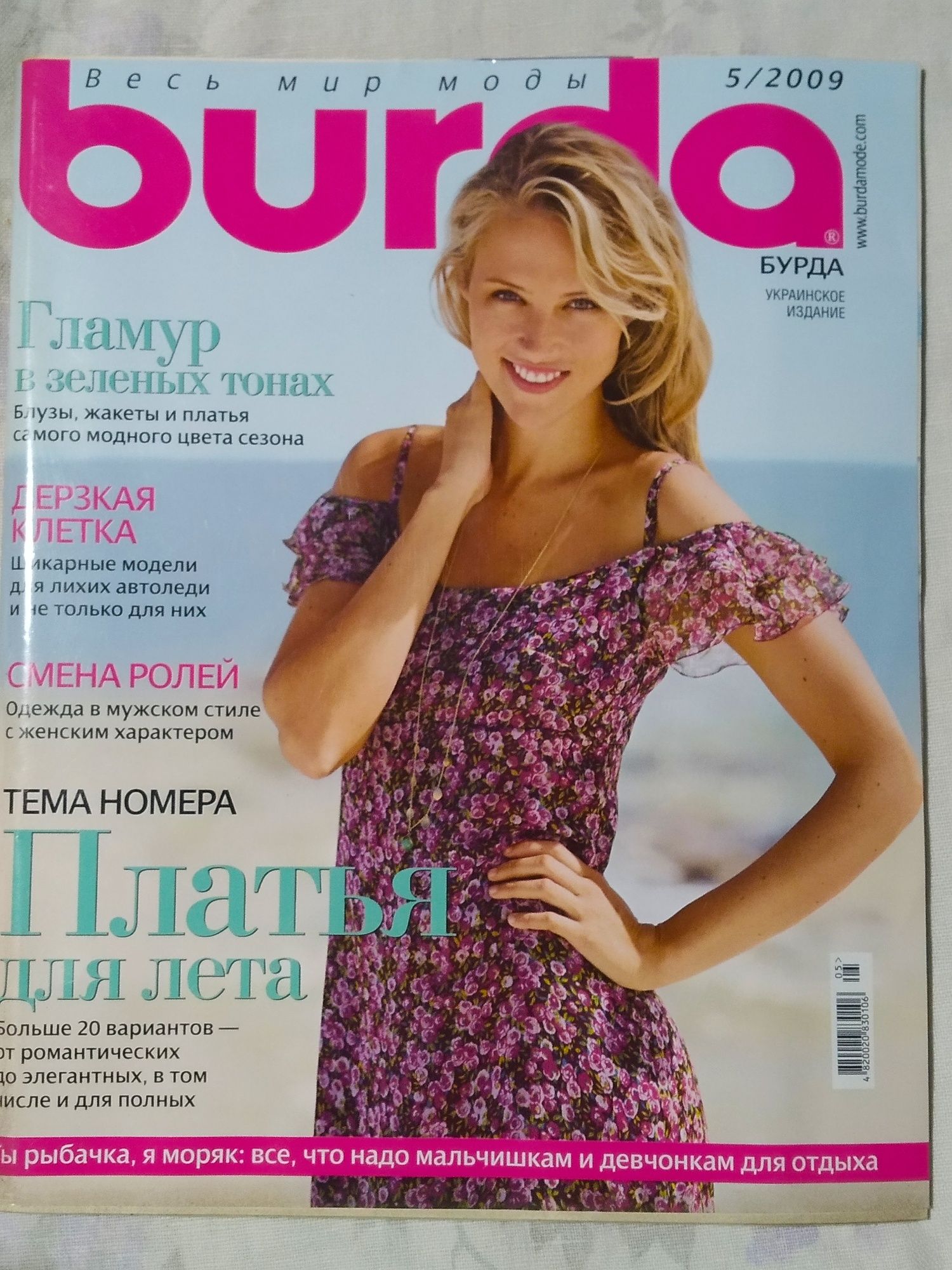 Журналы Burda 2010