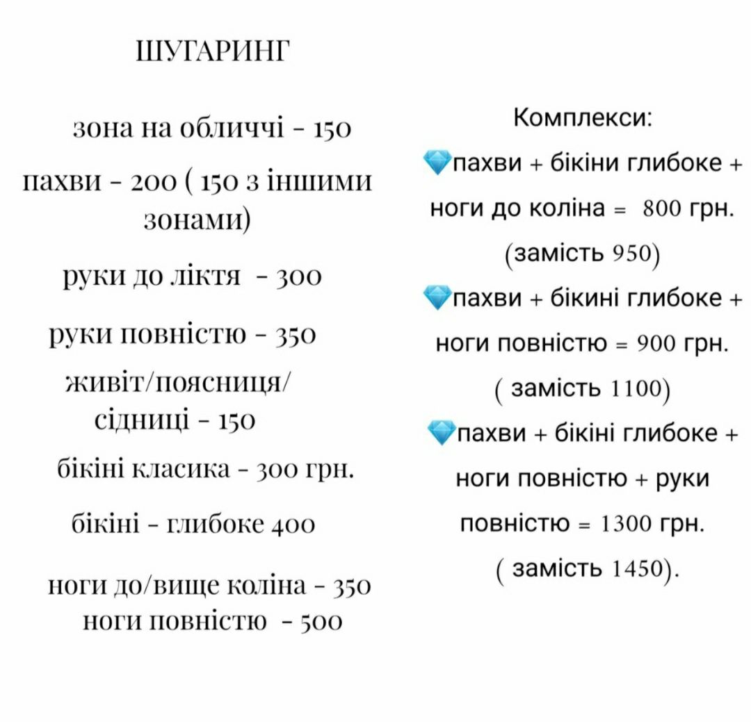 Шугаринг метро Позняки Осокорки