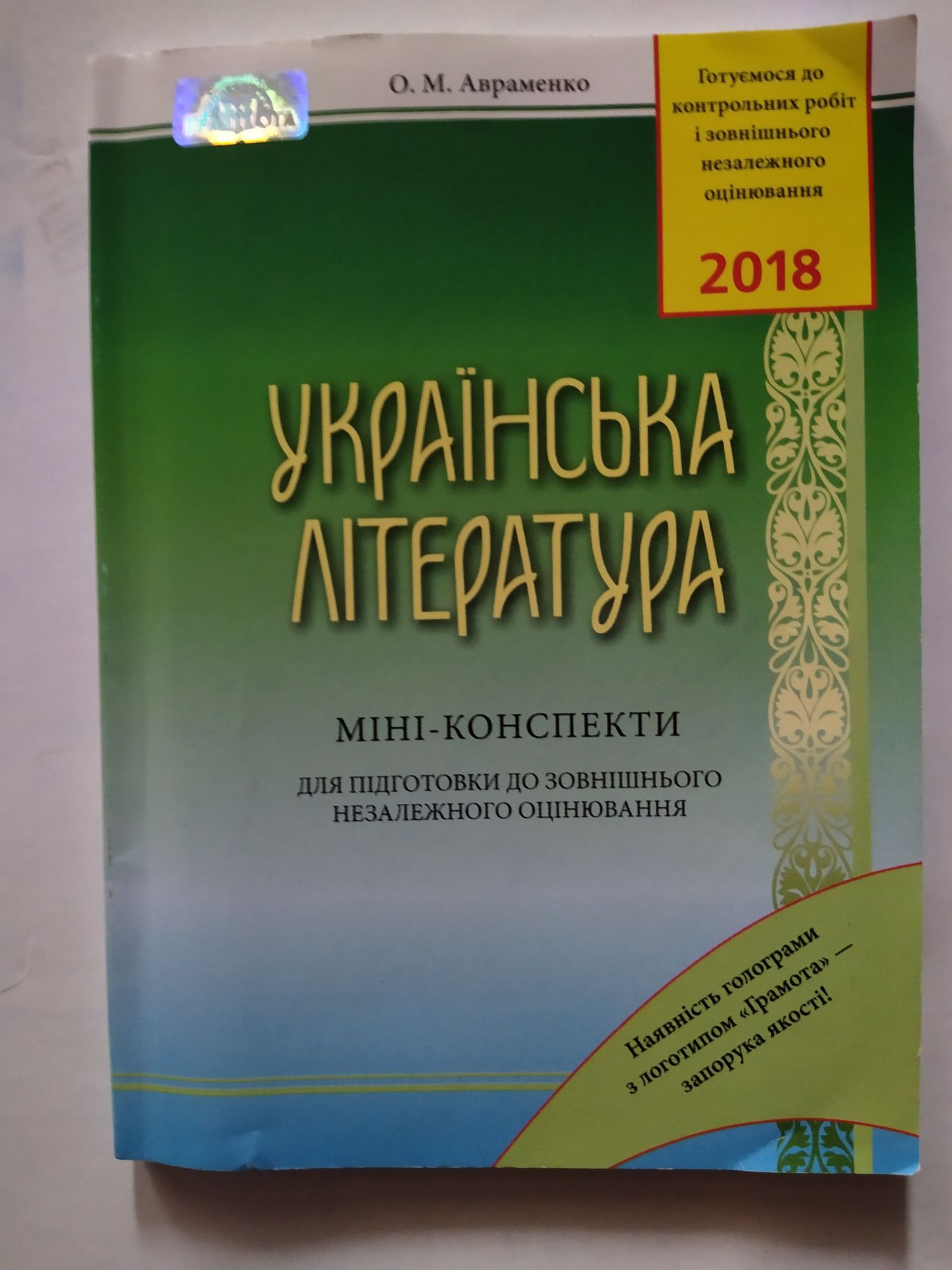 Міні-конспекти та власні висловлювання з української мови та літерат.