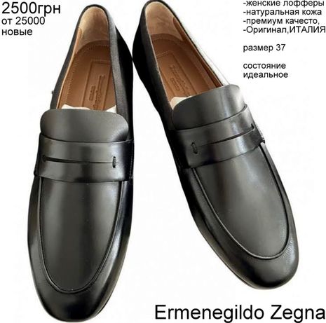 Ermenegildo Zegna balmain Италия 700€€ женские лоферы,оригинал,туфли