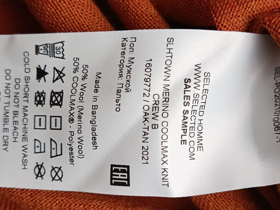 Светр чоловічий з вовни Selected Homme