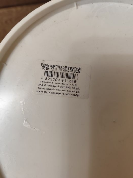 Краска Эмаль акриловая (корабельная) для радиаторов