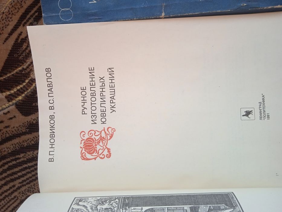 Ювелирное дело, ручное изготовление ювелирных изделий.