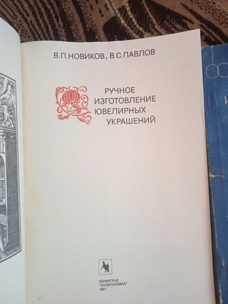 Ювелирное дело, ручное изготовление ювелирных изделий.