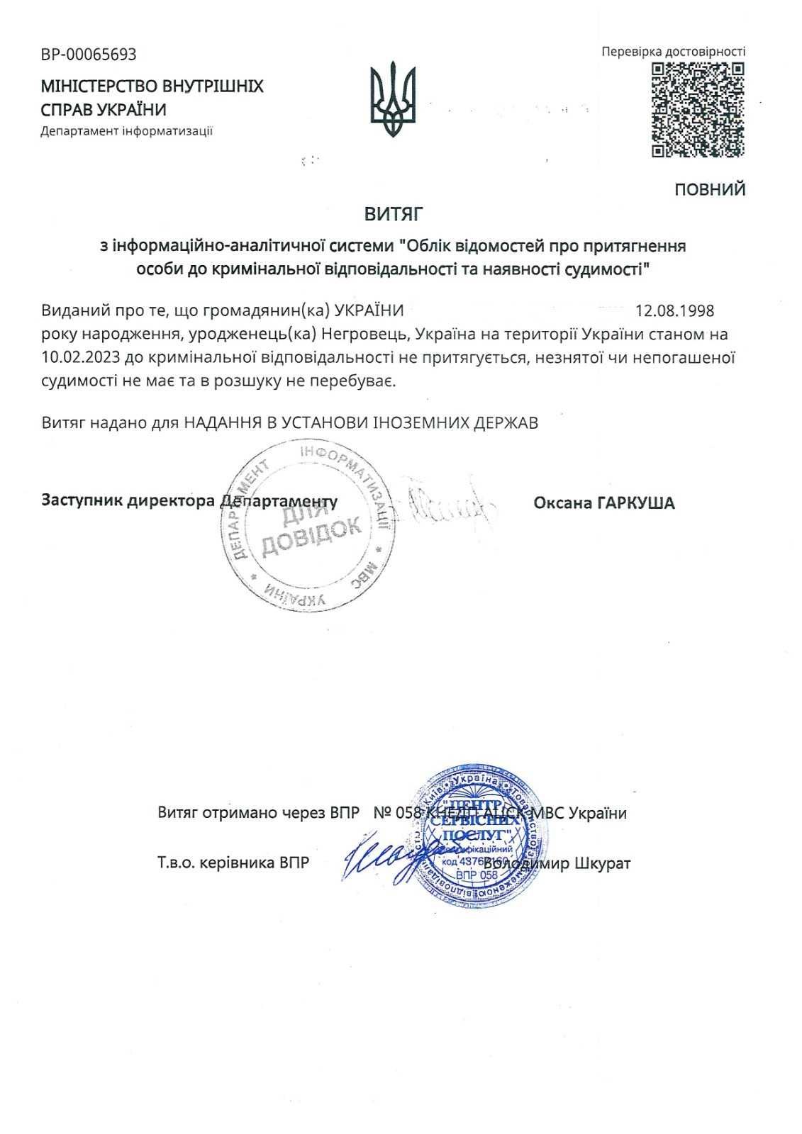 Довідка несудимість  Україна Польща Чехія Литва Апостиль