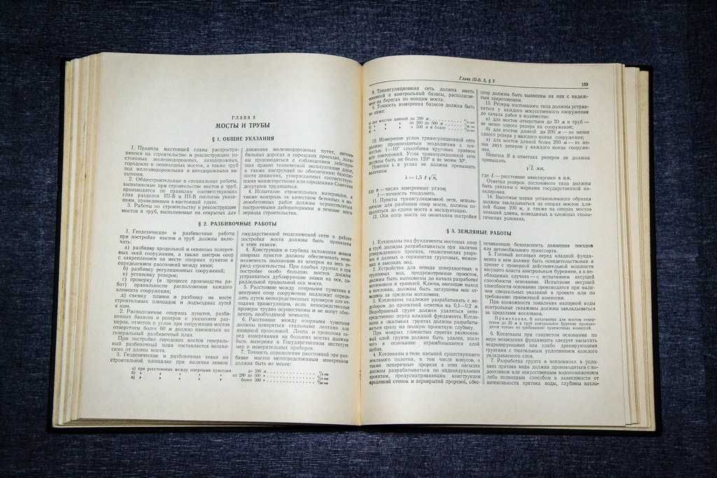 Строительные нормы и правила 3 часть 1955