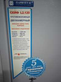 продам сейф L2.120 б/у в отличном состоянии.