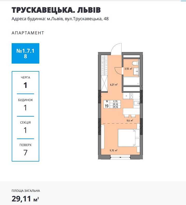 Продаж 1кімнатна Студія-апартаменти вул.Трускавецька 48 Галжитлобуд