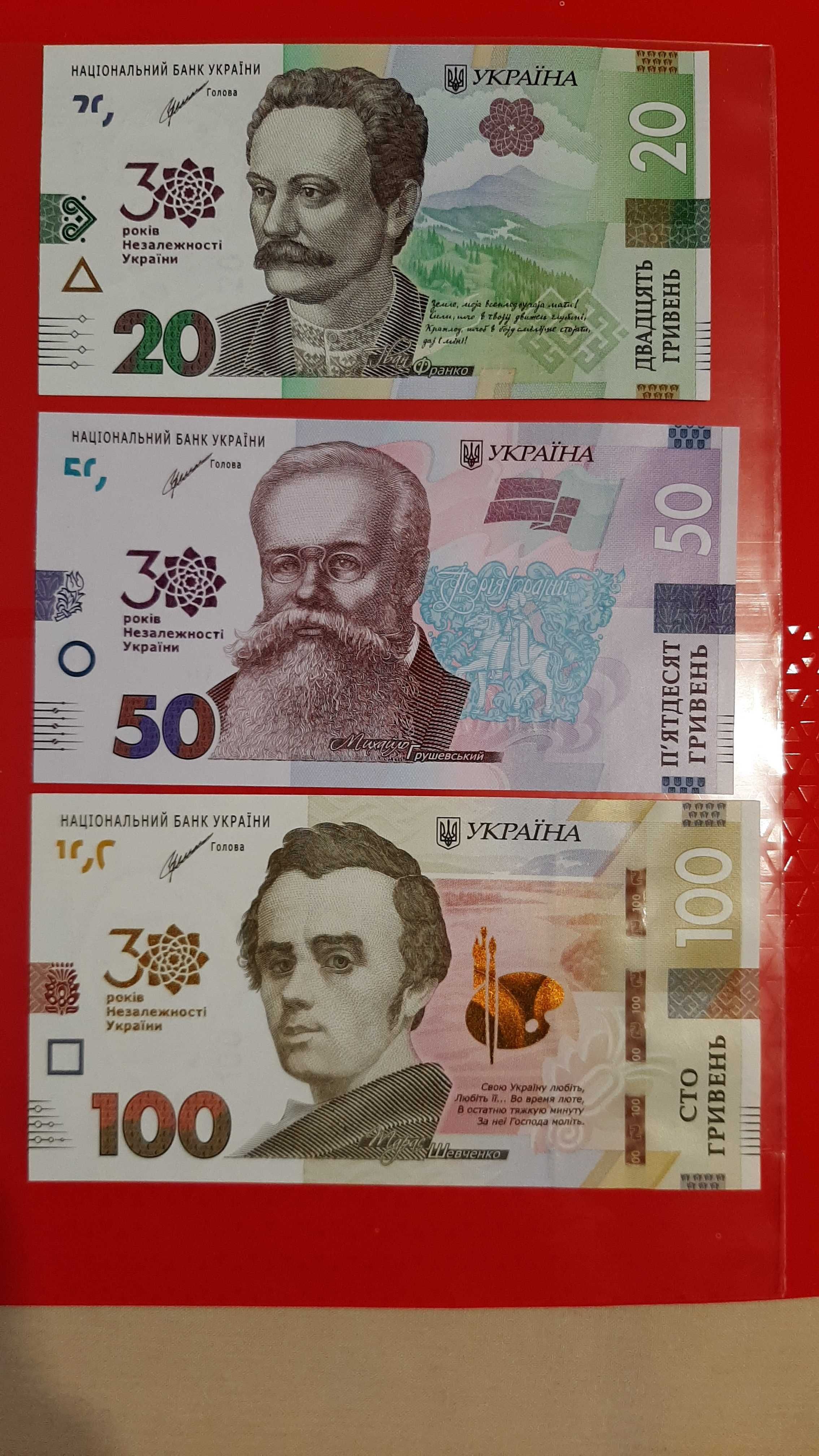 Zestaw banknotów "30 lat Niepodległości Ukrainy"