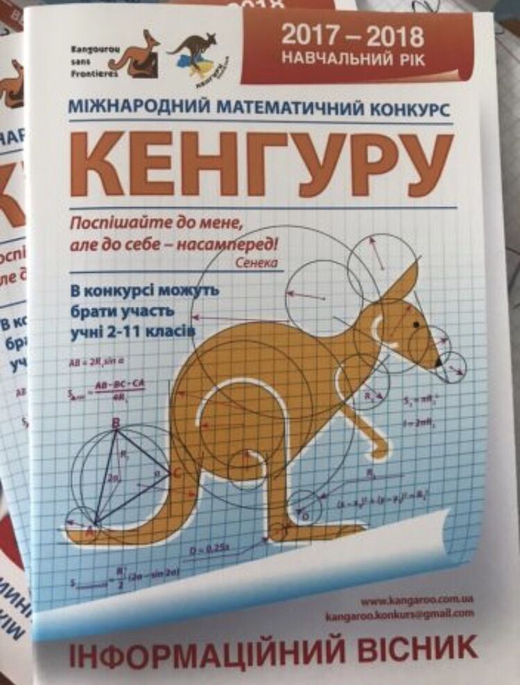 Кенгуру інформаційний вісник 2008-2019 ДПА книги з математики