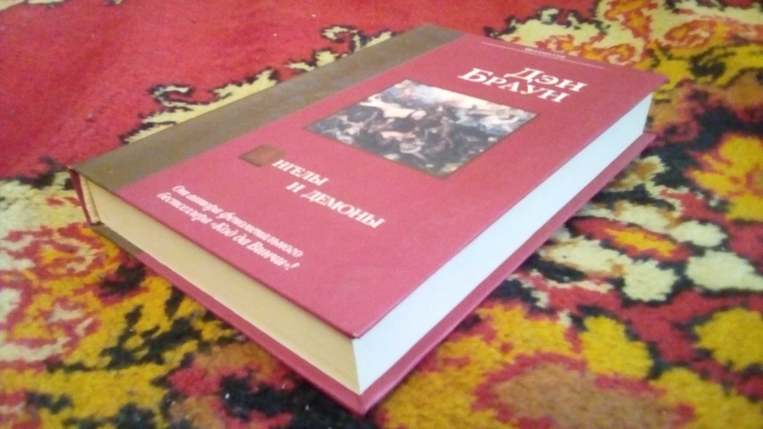 Книги Дэна Брауна (на украинском и русском)
