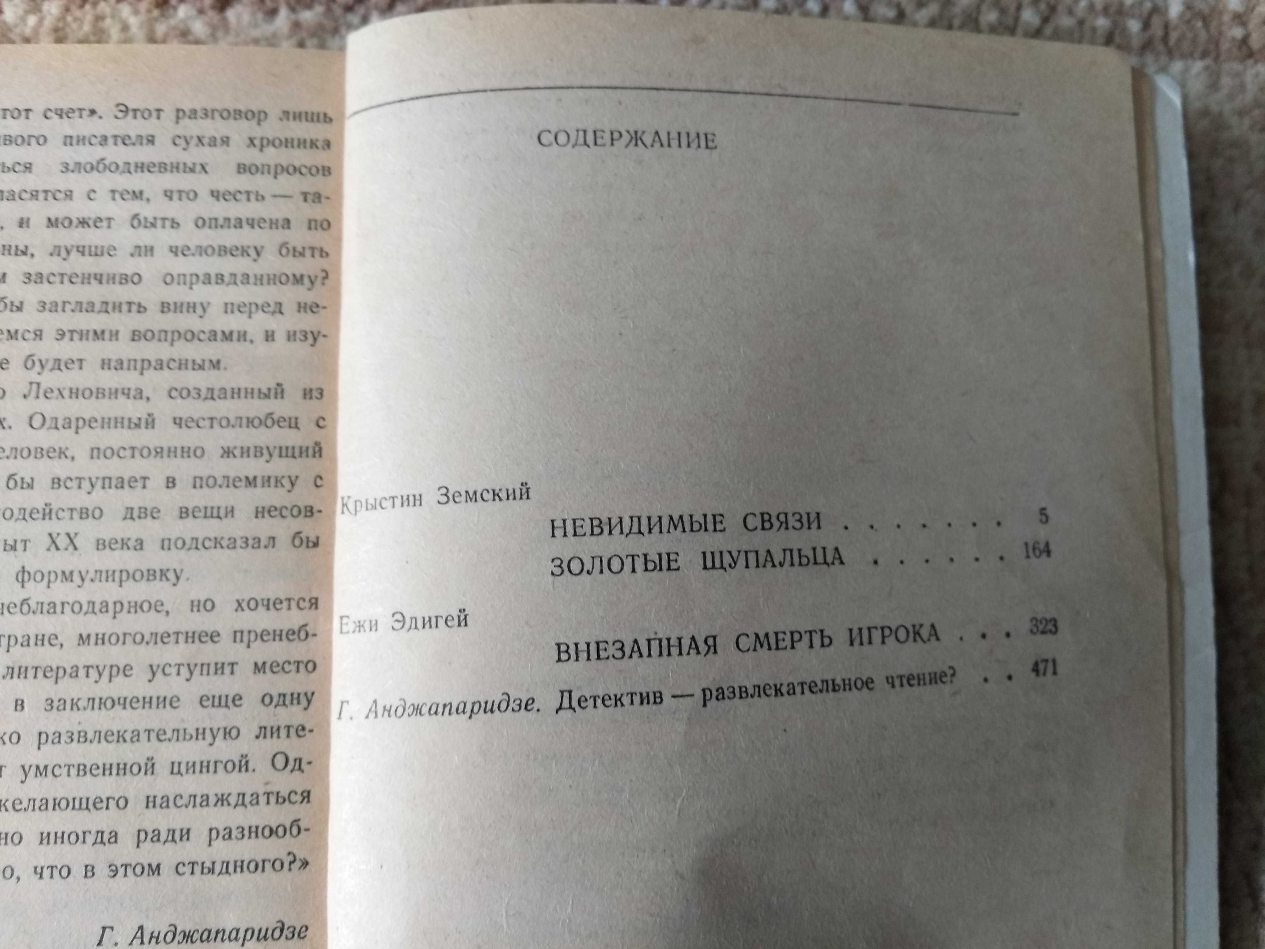 Невидимые связи детективы польских писателей