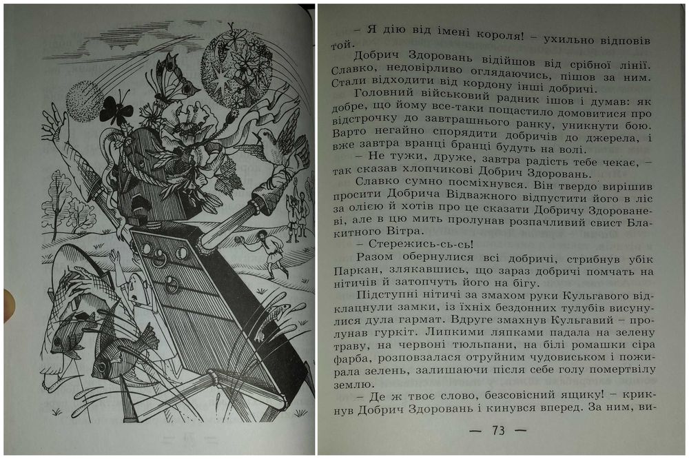 Дитячі книги Потапова Молочний зуб дракона Тишка шкільна програма