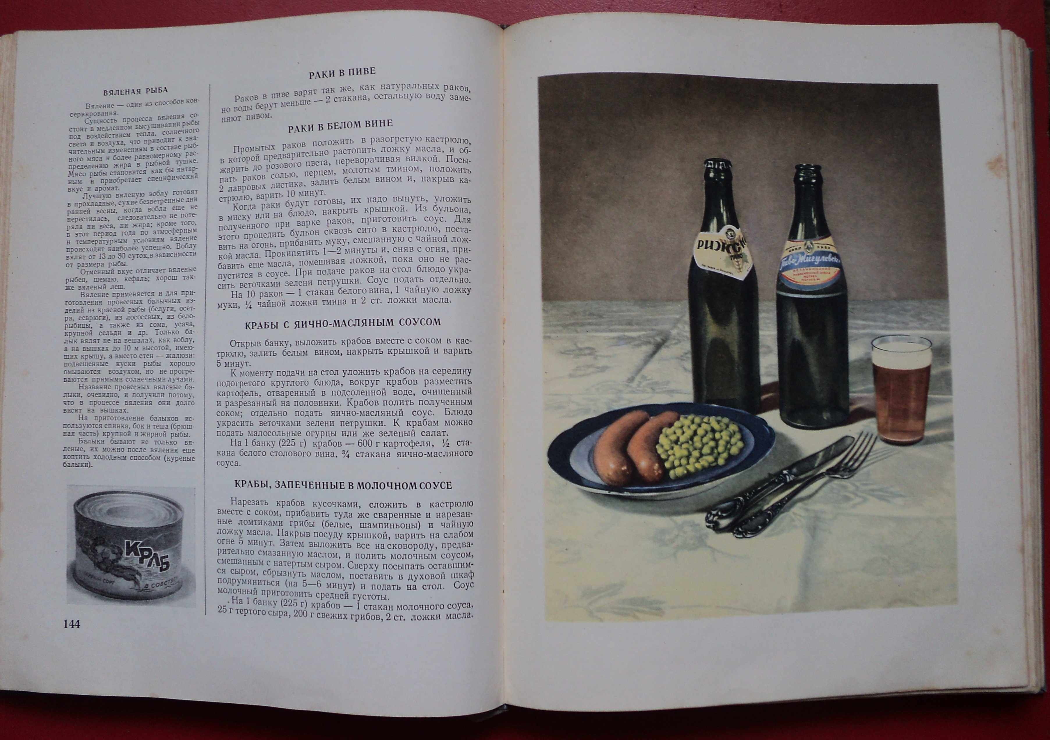 Книга о Вкусной и Здоровой Пище 1955 г.