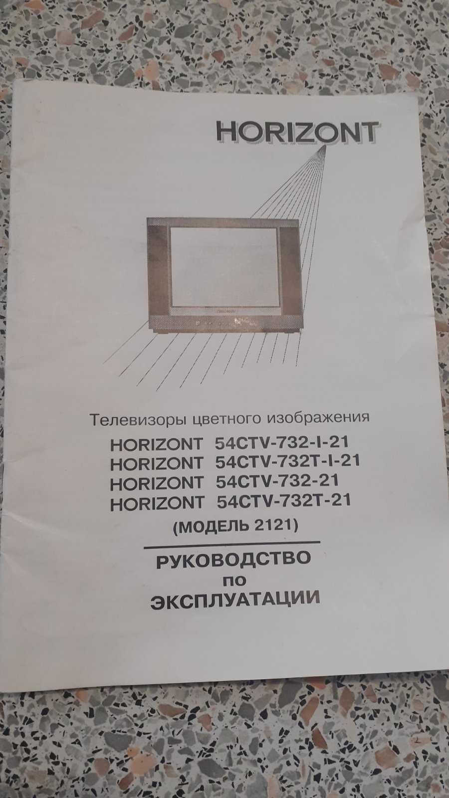 Продам телевізор  HORIZONT.