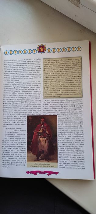 Продам Большая Книга Украинские Козаки