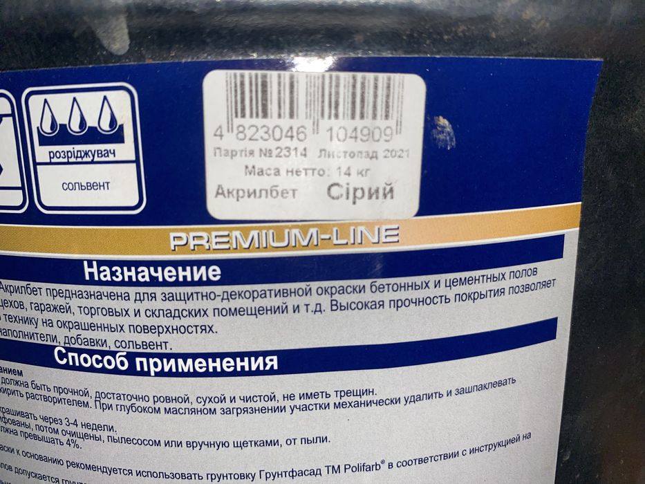 Праймер бітумний Сфераізол, мастіка, baugut. Акрилбет краска грунт