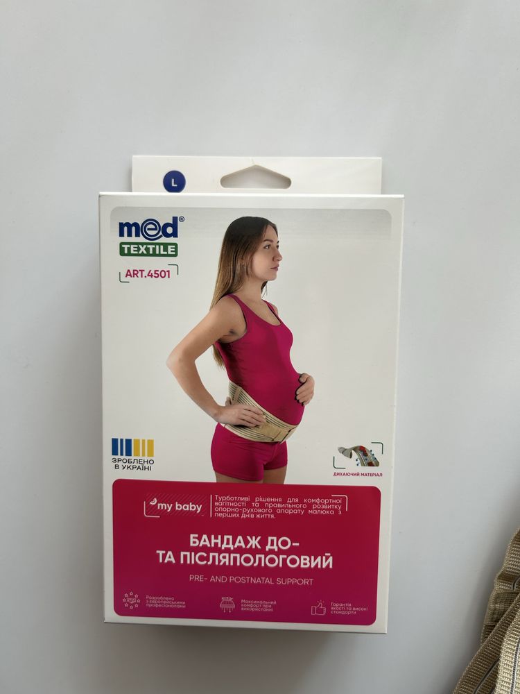 Бандаж до- та післяпологовий