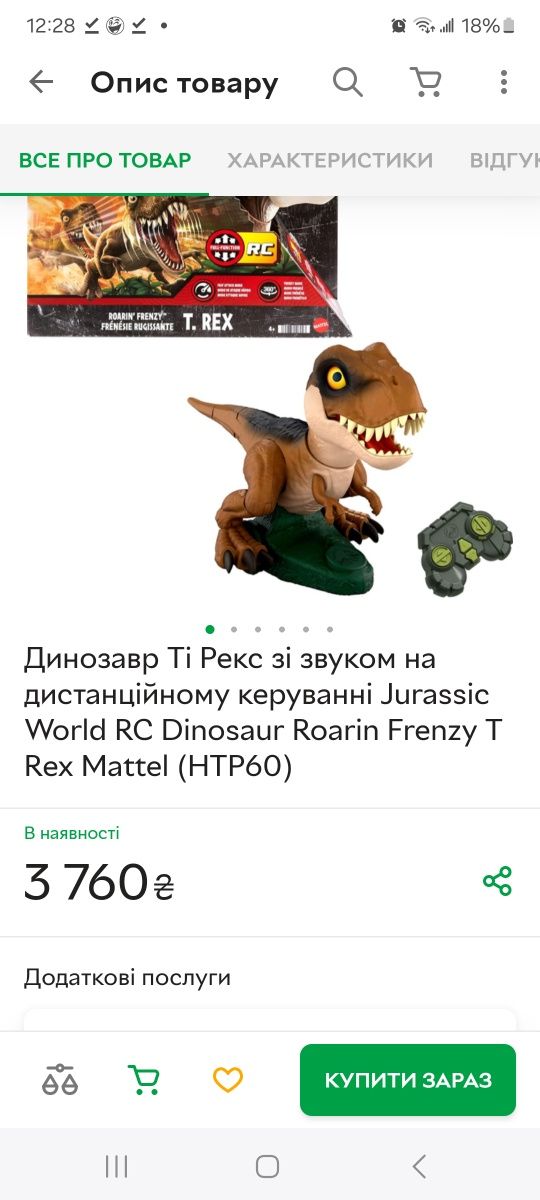 Jurassic World RC Оригінал Динозавр на радіоуправлінні з звука