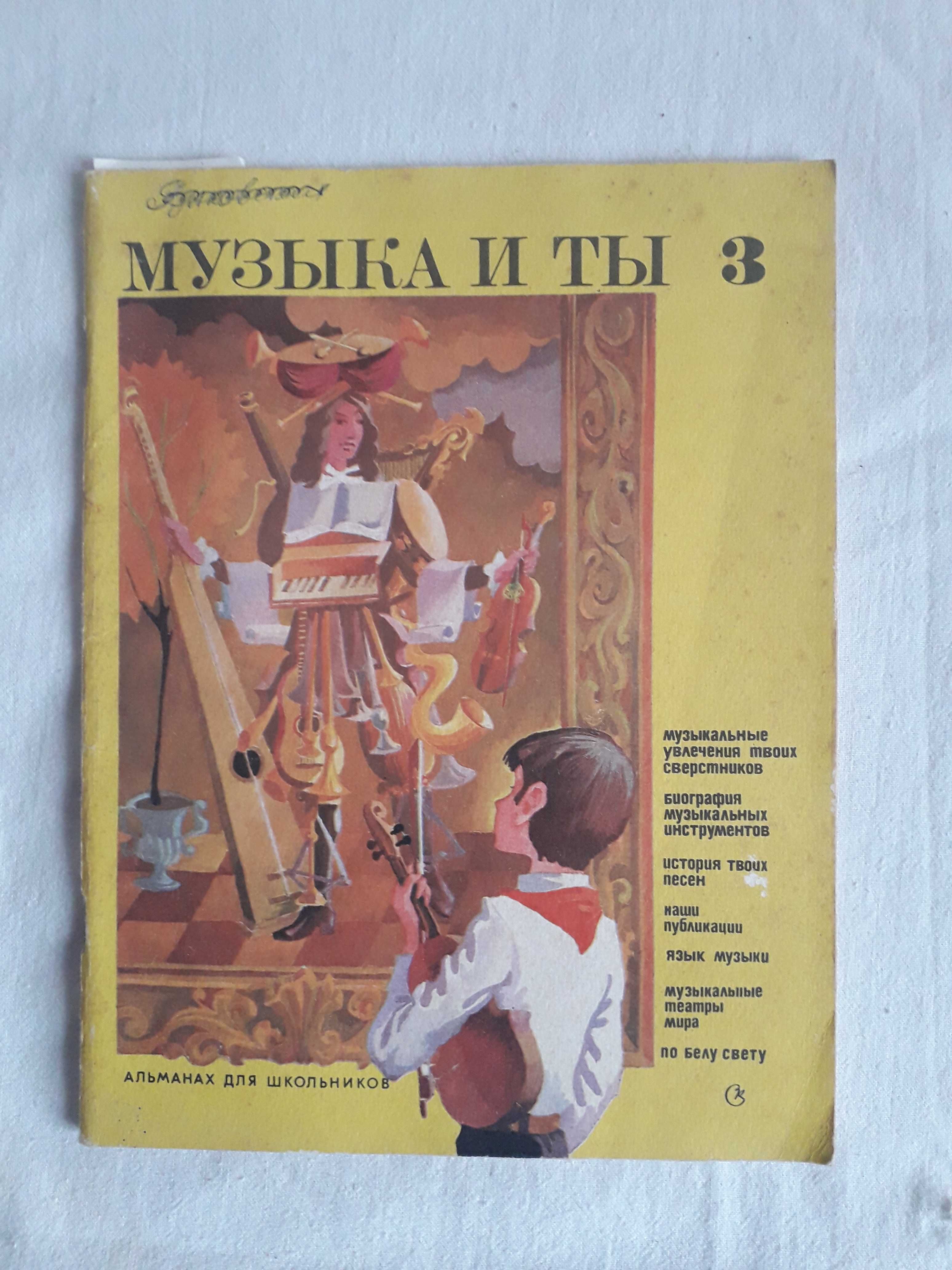 Продам книги по музыкальной литературе
