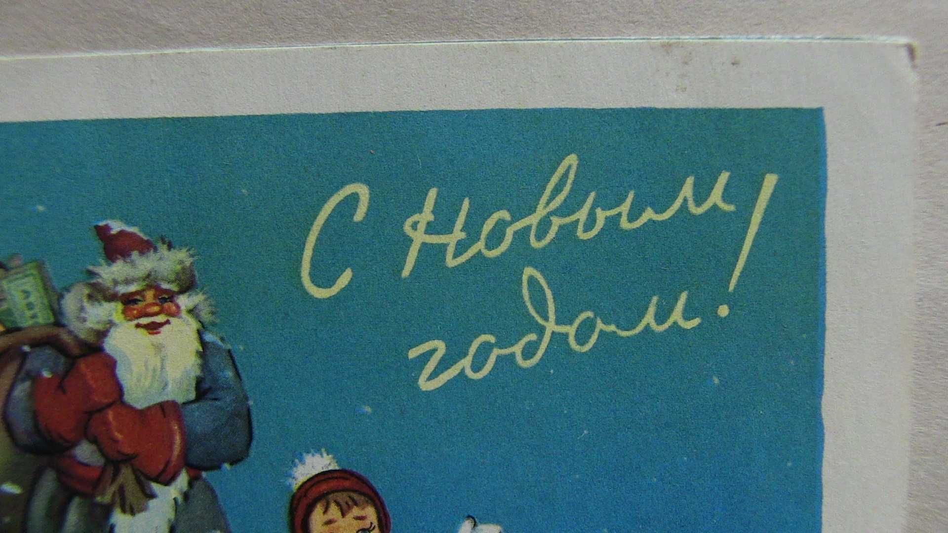 Открытка Телеграмма. С Новым годом. Знаменский Арбеков 1964 г. Раритет