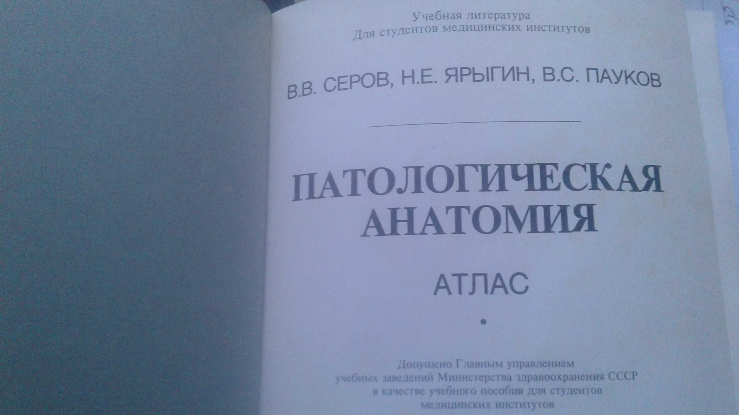 Патологическая анатомия. Атлас