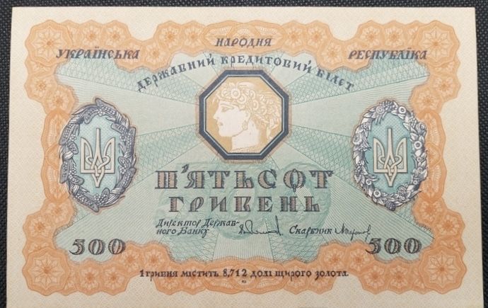 500 гривень 1918 UNC 500 гривен