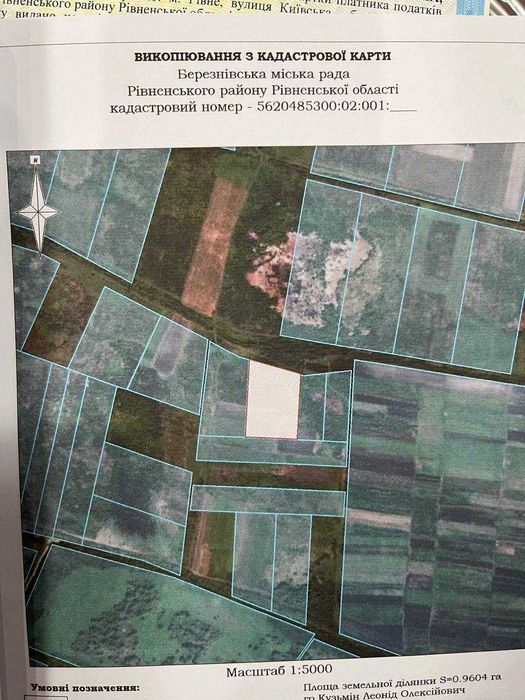 Продам ПАЙ Чорнозем 0,96 Га м.Березне (напрямок с.Зірне)