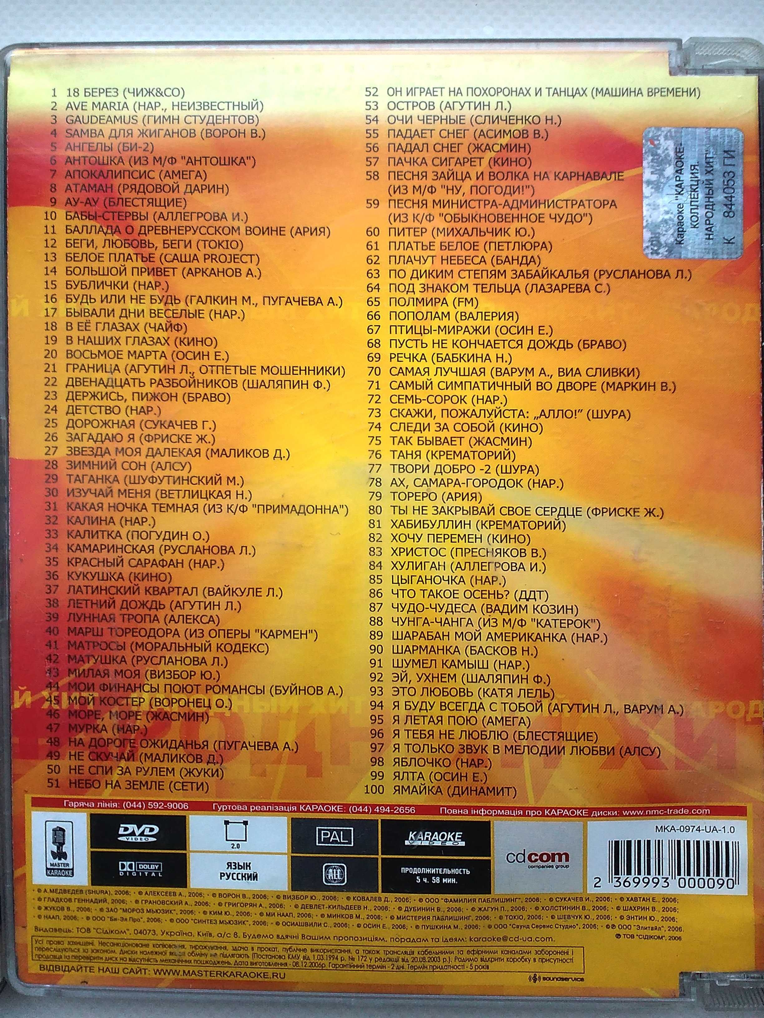 1 лотом 4 Лицензионных DVD Караоке в разных жанрах + с уроками пения