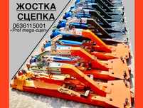 Жостка сцепка. Авто сцепка. Автобуксир. Жестка зчіпка.