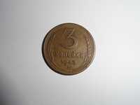 Монета 3 копейки 1943 СССР