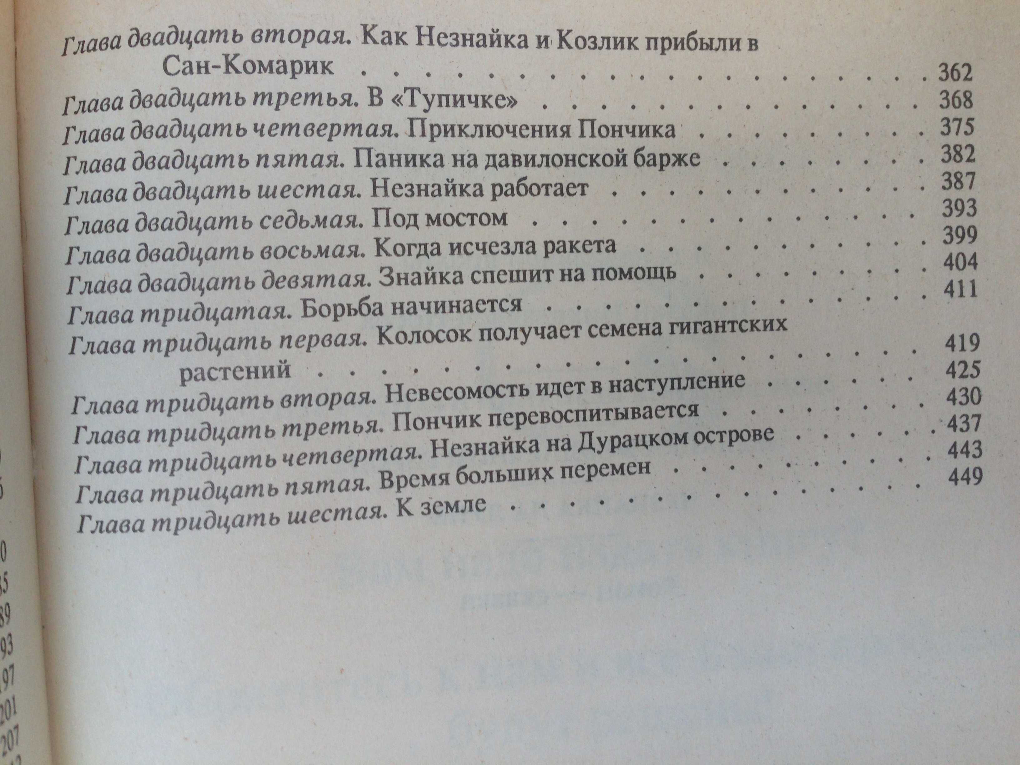 Носов "Приключения Незнайки и его друзей"