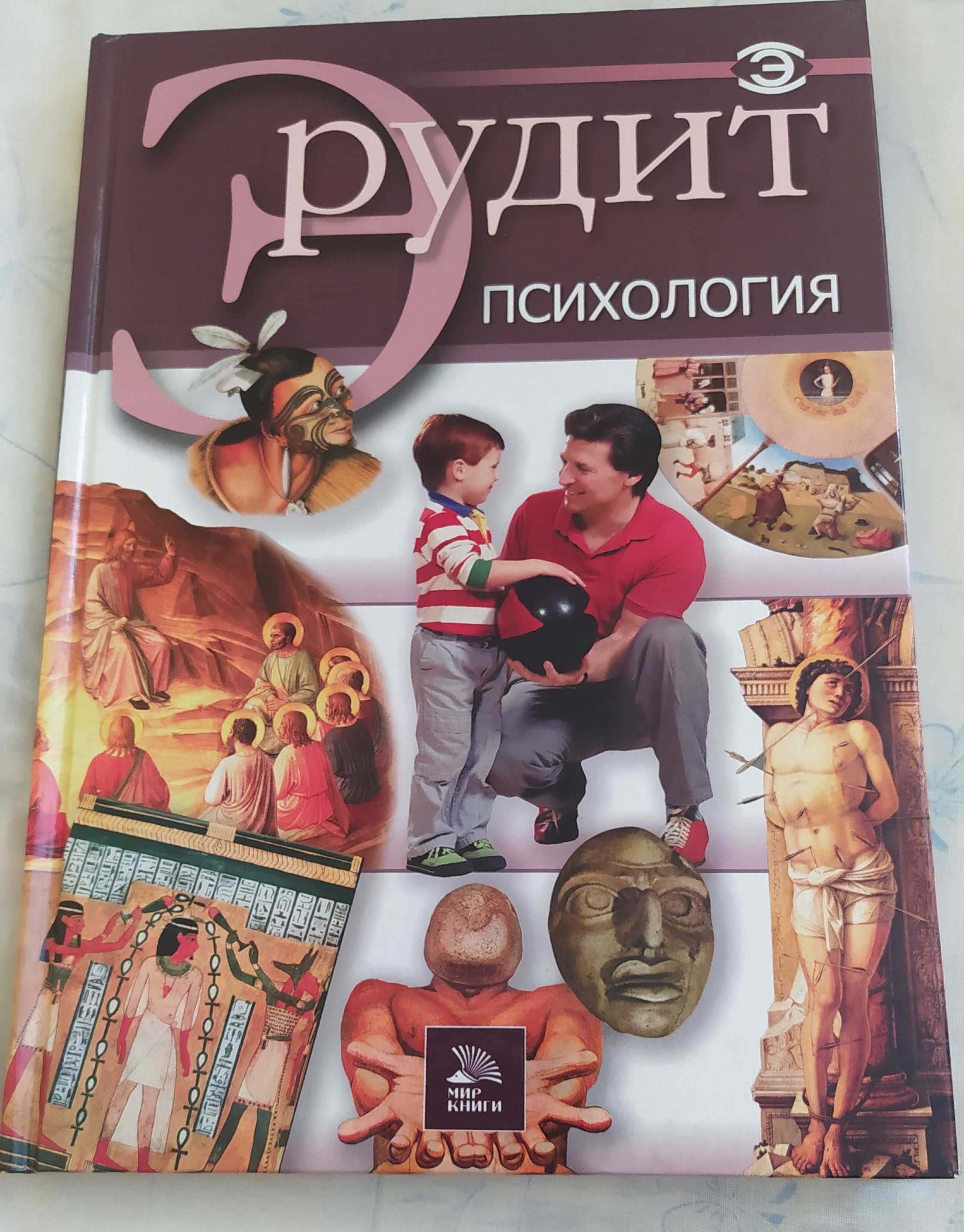 Книги эрудит (всего 18 книг)