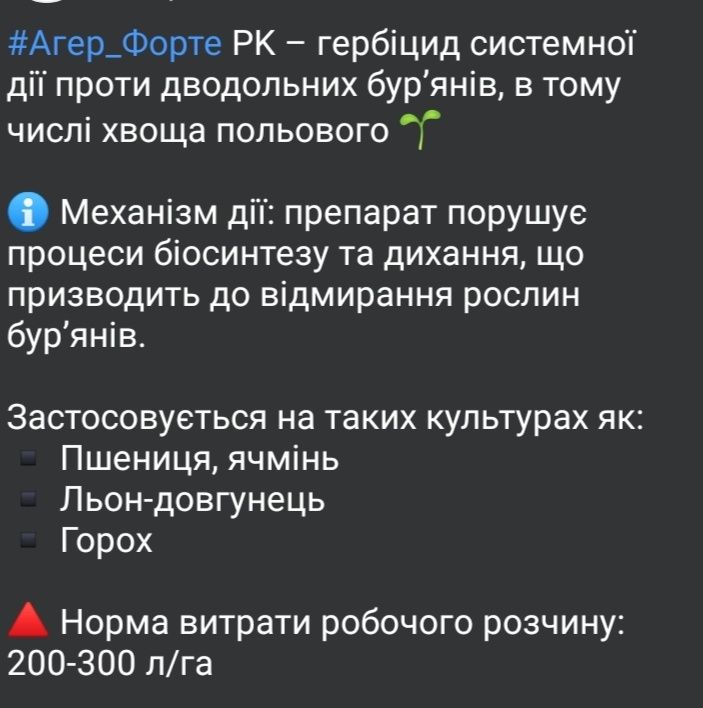 Гербіцид, грантокс, агрітокс, агрітокс екстра,гербіциди,агер форте