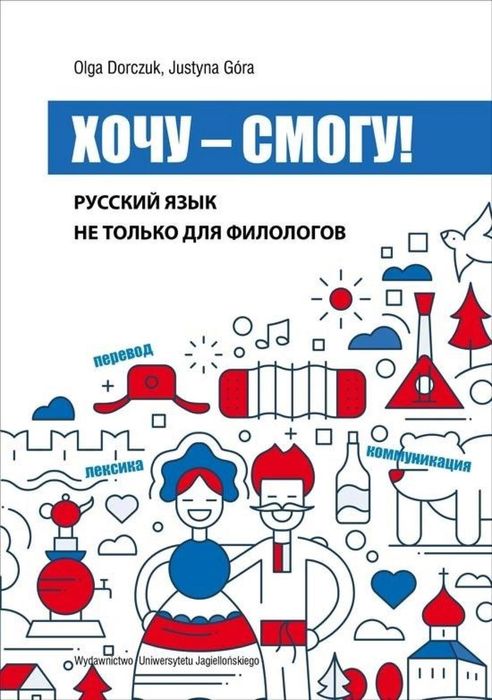 Xoczu-Smogu! Wydawnictwo Uniwersytetu Jagiellońskiego Olga Dorczuk ,